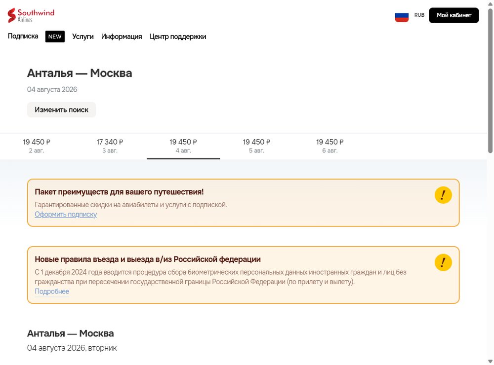 Результаты поиска Анталья — Москва: рейсы Southwind с временем в пути 4 ч 25 мин и ценой от 19 447 ₽.