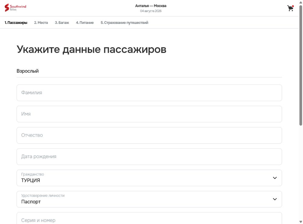 Форма «Укажите данные пассажиров»: ФИО латиницей, дата рождения, гражданство, документ и контакты.