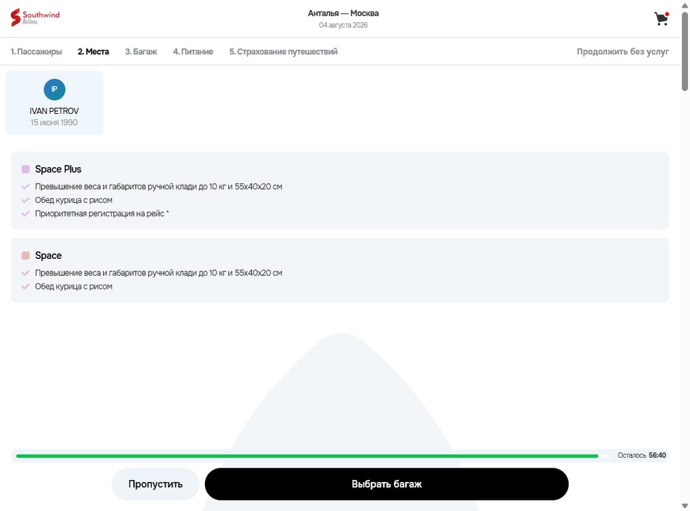 Выбор места: категории Space и Space Plus с перечнем включённых услуг и схема салона широкофюзеляжного борта.